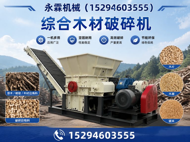 河南综合木材破碎机展示图